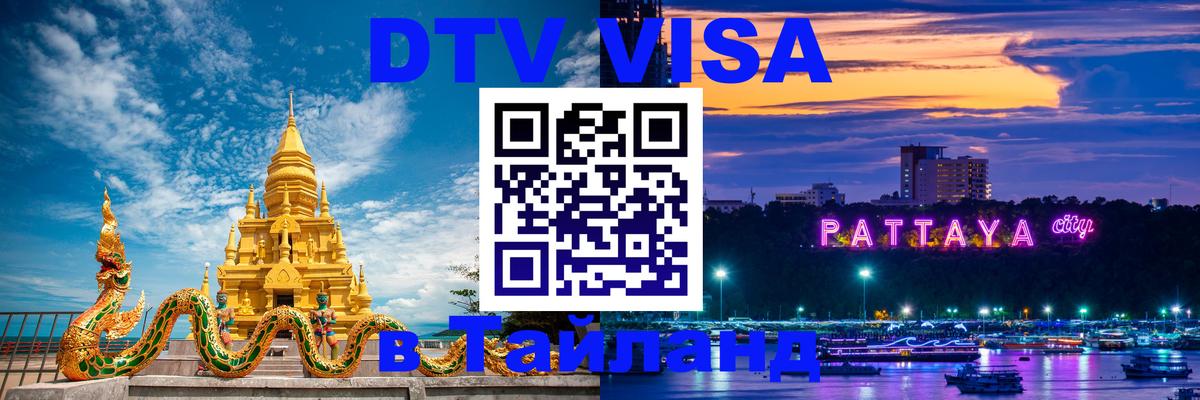 Сколько стоит DTV виза — актуальные цены, оформление даже без документов - 